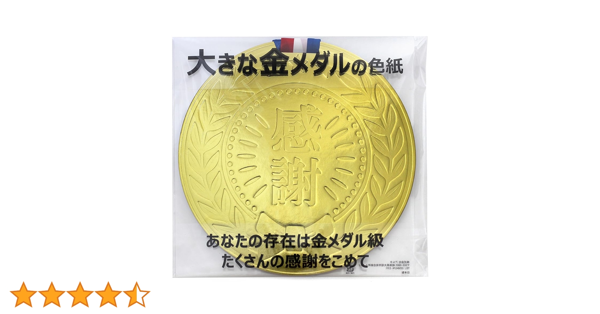 Amazon.co.jp: アルタ Artha 色紙 寄せ書き 金メダル エンボス